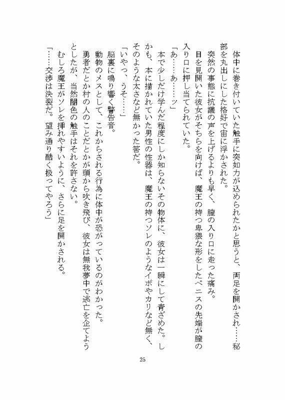 憎愛遊戯（上）〜鬼畜な魔王から依存と執着による溺愛ヤンデレ快楽責めで完堕ちさせられそうになる話〜 - サンプル画像 3