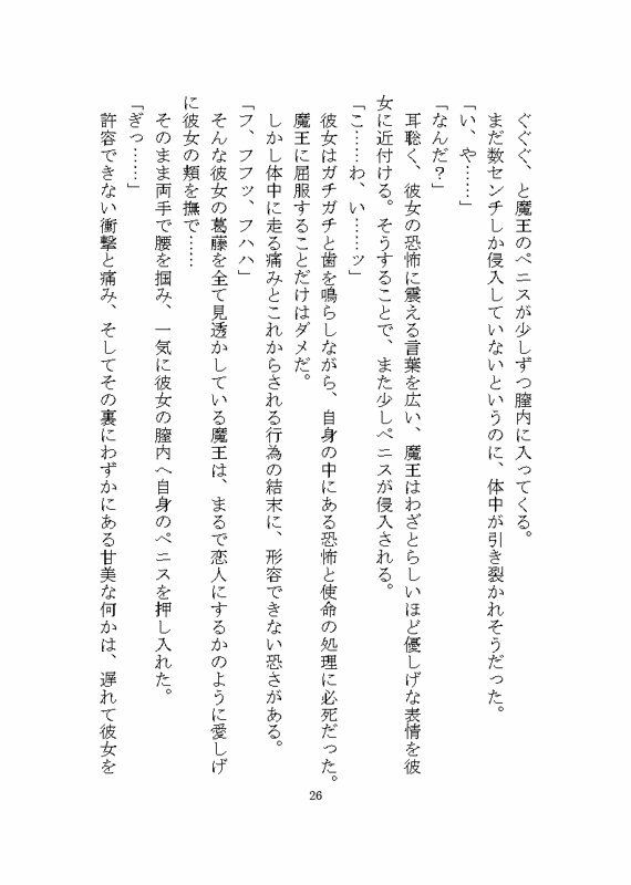 憎愛遊戯（上）〜鬼畜な魔王から依存と執着による溺愛ヤンデレ快楽責めで完堕ちさせられそうになる話〜 - サンプル画像 4