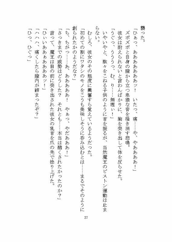 憎愛遊戯（上）〜鬼畜な魔王から依存と執着による溺愛ヤンデレ快楽責めで完堕ちさせられそうになる話〜 - サンプル画像 5