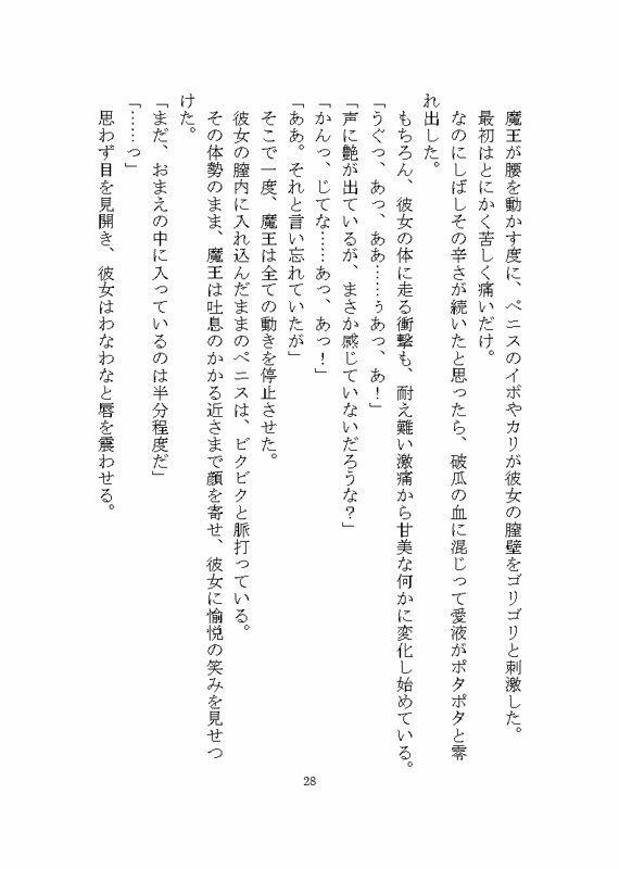 憎愛遊戯（上）〜鬼畜な魔王から依存と執着による溺愛ヤンデレ快楽責めで完堕ちさせられそうになる話〜 - サンプル画像 6