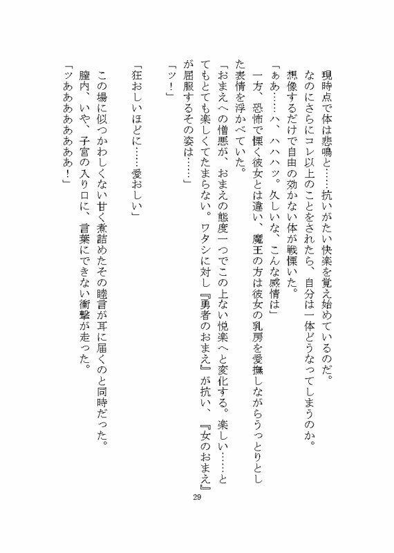 憎愛遊戯（上）〜鬼畜な魔王から依存と執着による溺愛ヤンデレ快楽責めで完堕ちさせられそうになる話〜 - サンプル画像 7