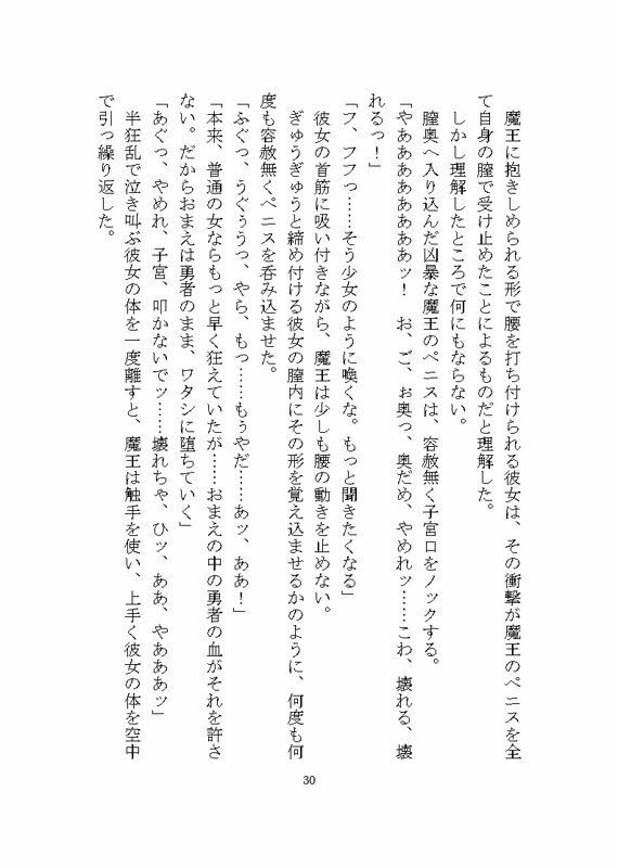 憎愛遊戯（上）〜鬼畜な魔王から依存と執着による溺愛ヤンデレ快楽責めで完堕ちさせられそうになる話〜 - サンプル画像 8
