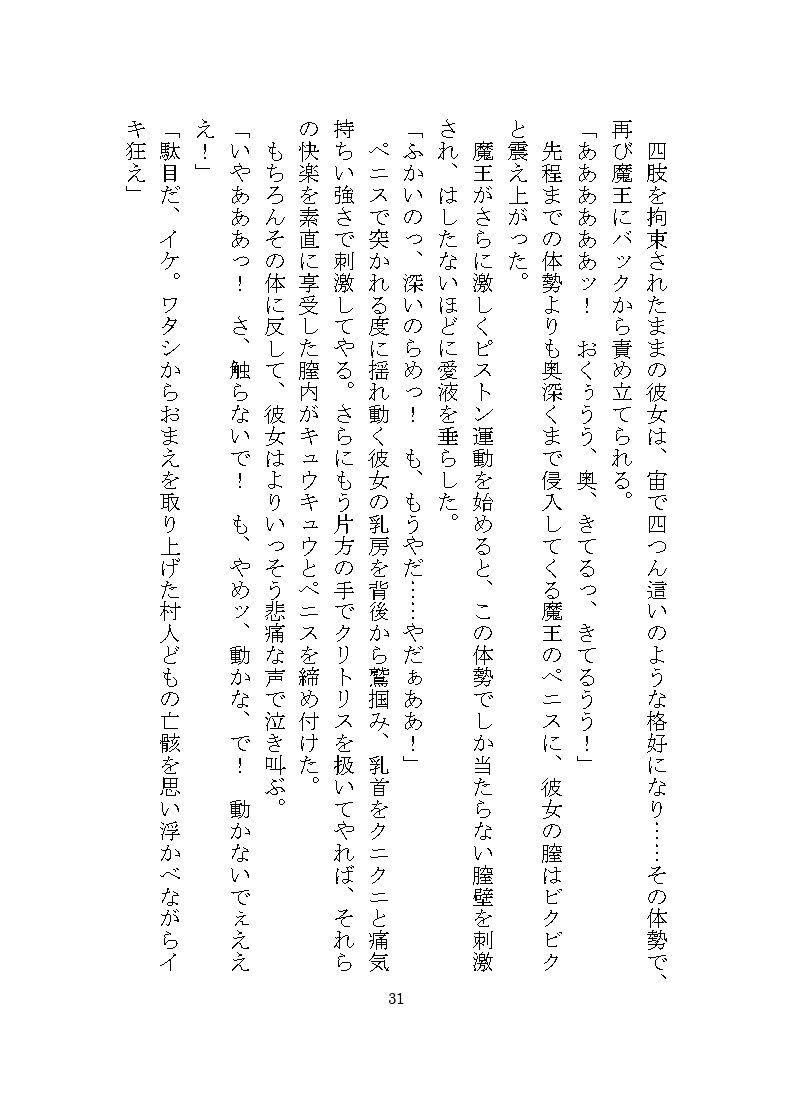憎愛遊戯（上）〜鬼畜な魔王から依存と執着による溺愛ヤンデレ快楽責めで完堕ちさせられそうになる話〜 - サンプル画像 9