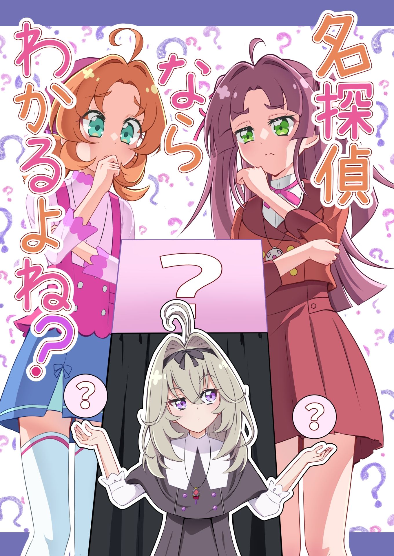 名探偵ならわかるよね？ - サンプル画像 1