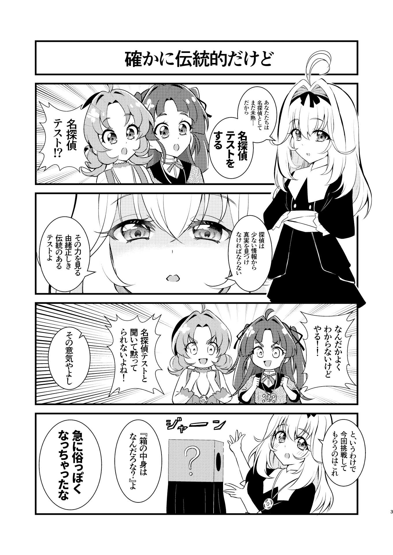 名探偵ならわかるよね？ - サンプル画像 2