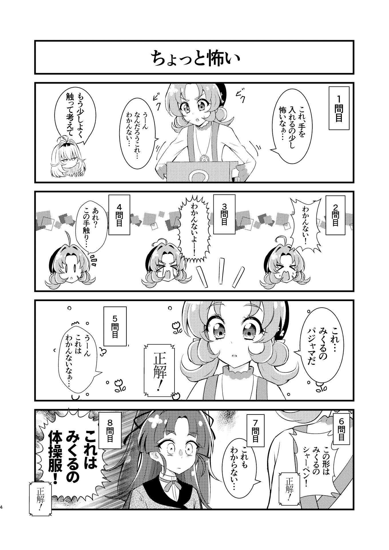 名探偵ならわかるよね？ - サンプル画像 3