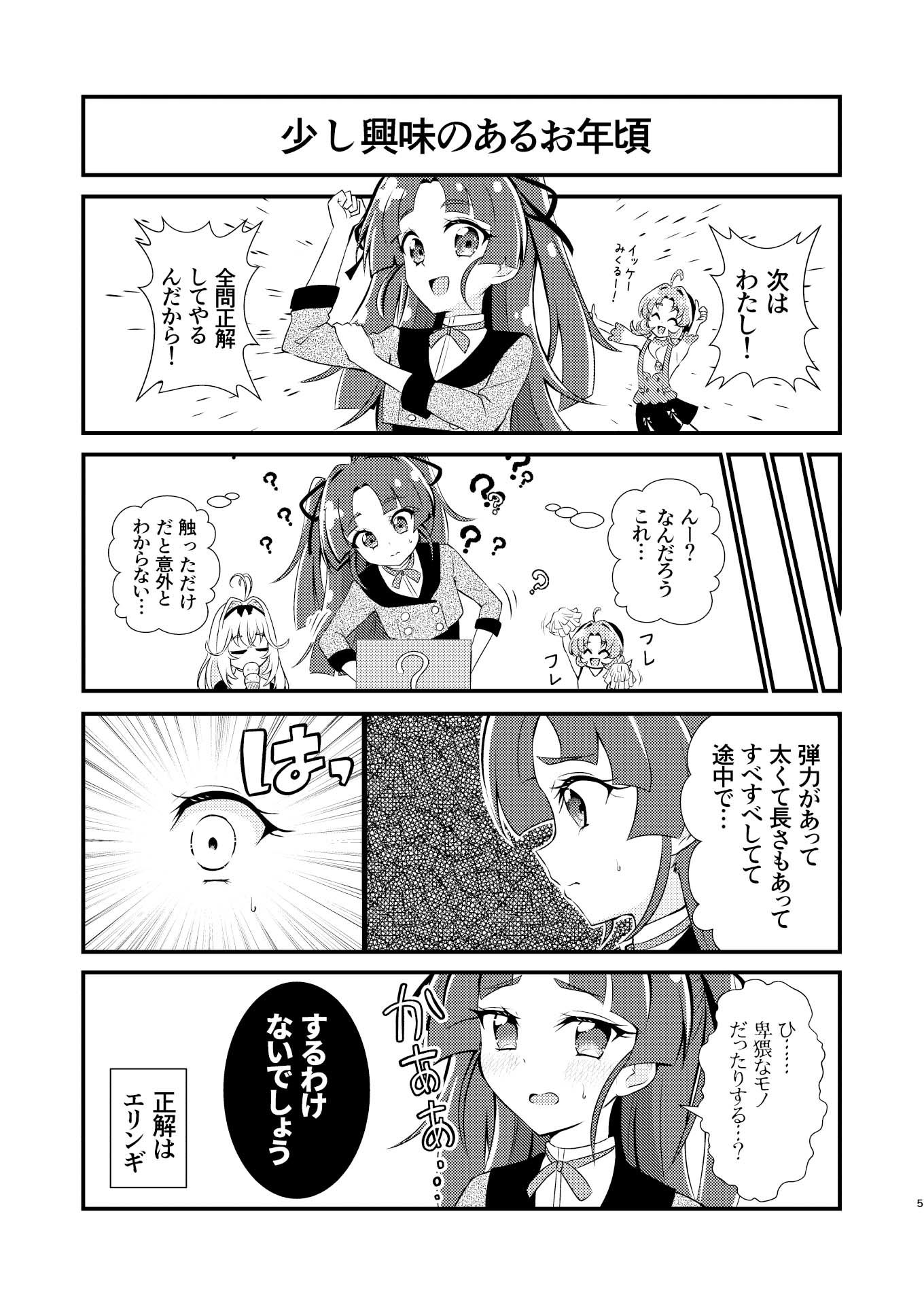 名探偵ならわかるよね？ - サンプル画像 4
