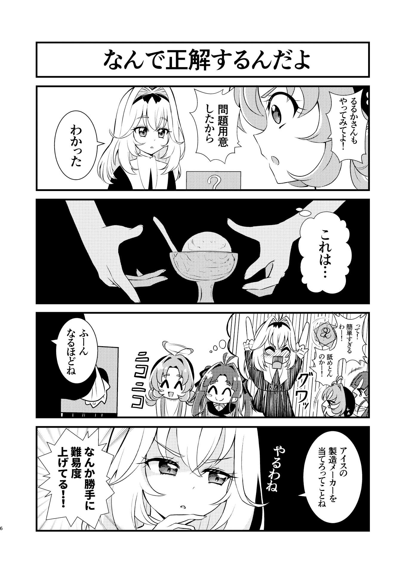 名探偵ならわかるよね？ - サンプル画像 5