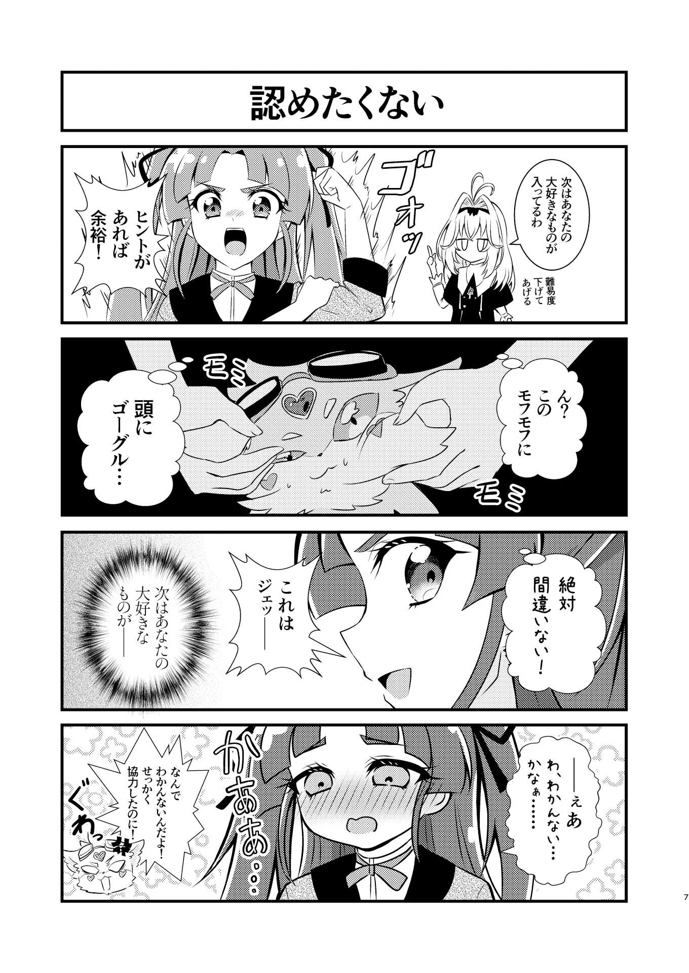 名探偵ならわかるよね？ - サンプル画像 6