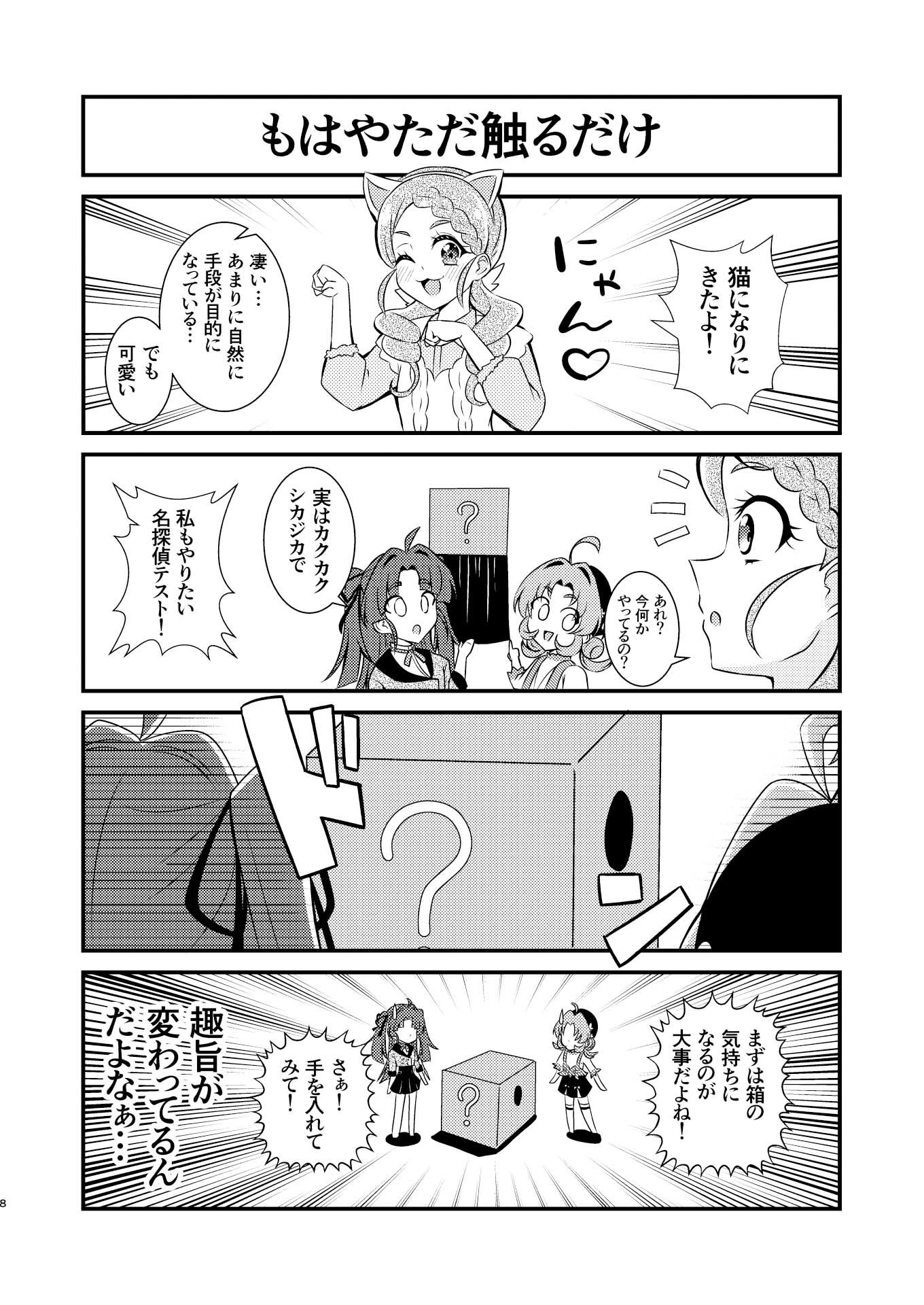 名探偵ならわかるよね？ - サンプル画像 7
