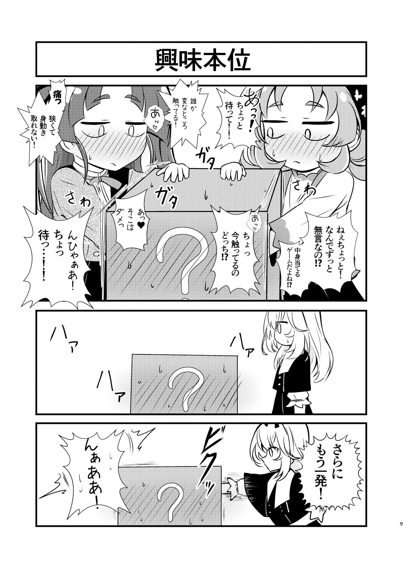 名探偵ならわかるよね？ - サンプル画像 8