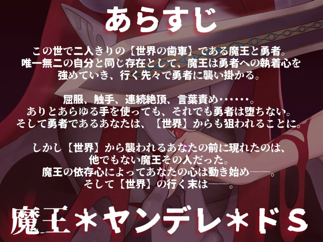 憎愛遊戯（下）〜鬼畜な魔王から依存と執着による溺愛ヤンデレ快楽責めで世界を救うことになる話〜 - サンプル画像 1