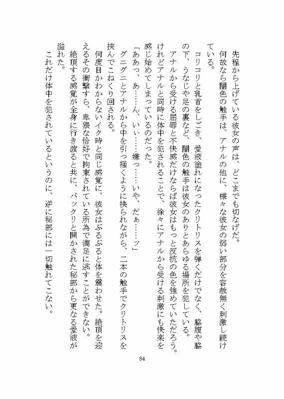 憎愛遊戯（下）〜鬼畜な魔王から依存と執着による溺愛ヤンデレ快楽責めで世界を救うことになる話〜 - サンプル画像 2