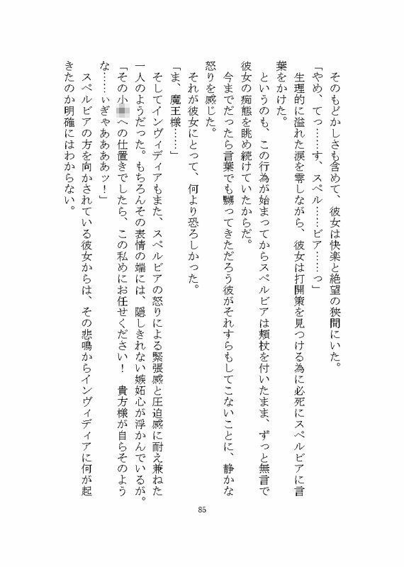 憎愛遊戯（下）〜鬼畜な魔王から依存と執着による溺愛ヤンデレ快楽責めで世界を救うことになる話〜 - サンプル画像 3