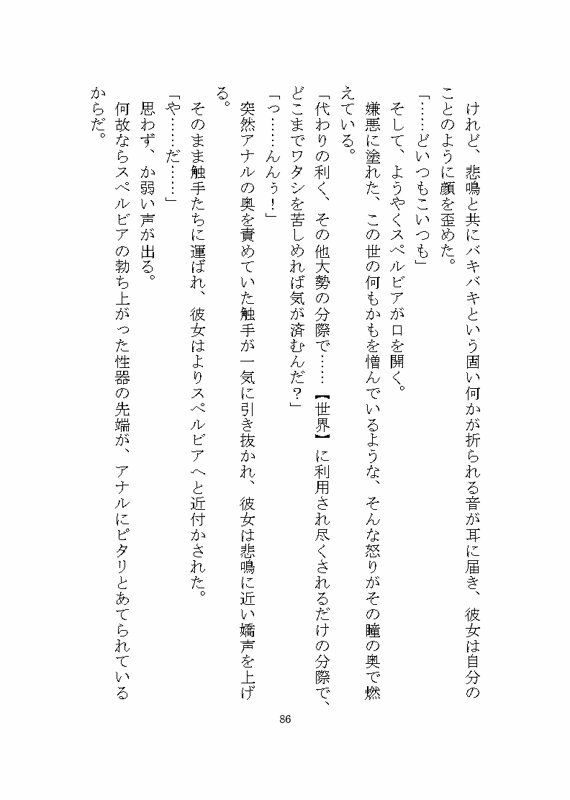 憎愛遊戯（下）〜鬼畜な魔王から依存と執着による溺愛ヤンデレ快楽責めで世界を救うことになる話〜 - サンプル画像 4