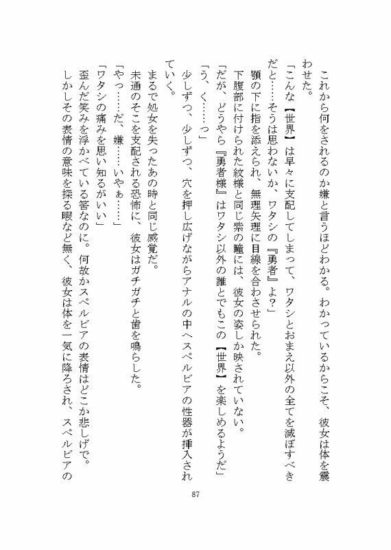 憎愛遊戯（下）〜鬼畜な魔王から依存と執着による溺愛ヤンデレ快楽責めで世界を救うことになる話〜 - サンプル画像 5