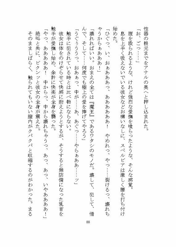 憎愛遊戯（下）〜鬼畜な魔王から依存と執着による溺愛ヤンデレ快楽責めで世界を救うことになる話〜 - サンプル画像 6