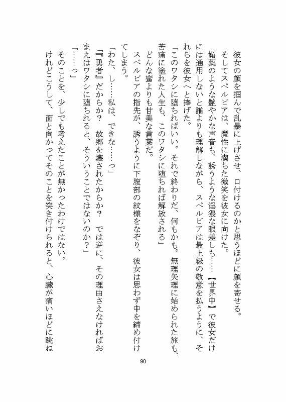 憎愛遊戯（下）〜鬼畜な魔王から依存と執着による溺愛ヤンデレ快楽責めで世界を救うことになる話〜 - サンプル画像 8