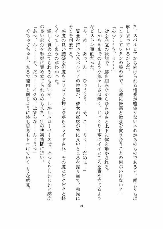 憎愛遊戯（下）〜鬼畜な魔王から依存と執着による溺愛ヤンデレ快楽責めで世界を救うことになる話〜 - サンプル画像 9