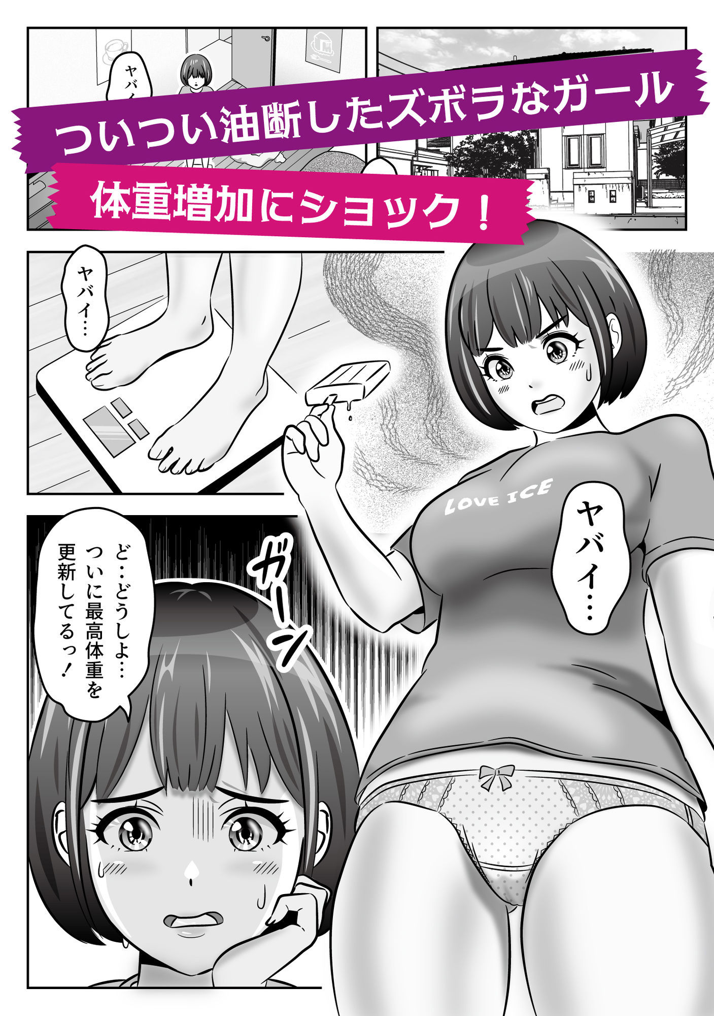 ズボラ娘が安易に選んだ痩身エステの玩具コース - サンプル画像 1