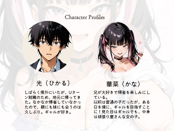 兄大好きギャル妹が夜●いに来た！？ 中出しイチャラブセックス - サンプル画像 1