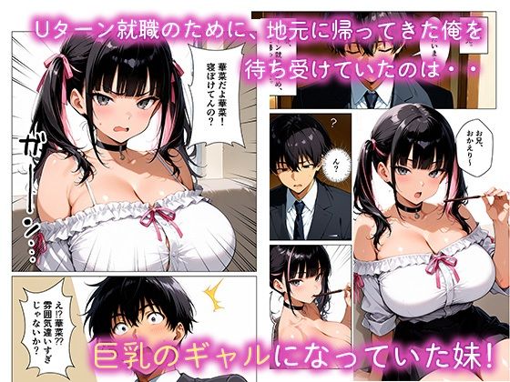 兄大好きギャル妹が夜●いに来た！？ 中出しイチャラブセックス - サンプル画像 2