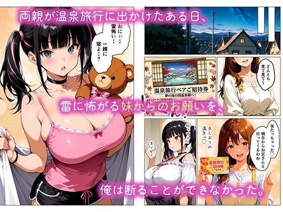 兄大好きギャル妹が夜●いに来た！？ 中出しイチャラブセックス - サンプル画像 4