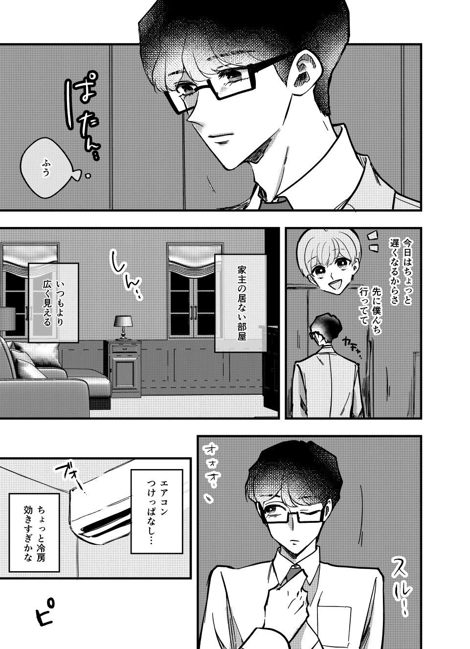 アールグレイが香る部屋で - サンプル画像 2
