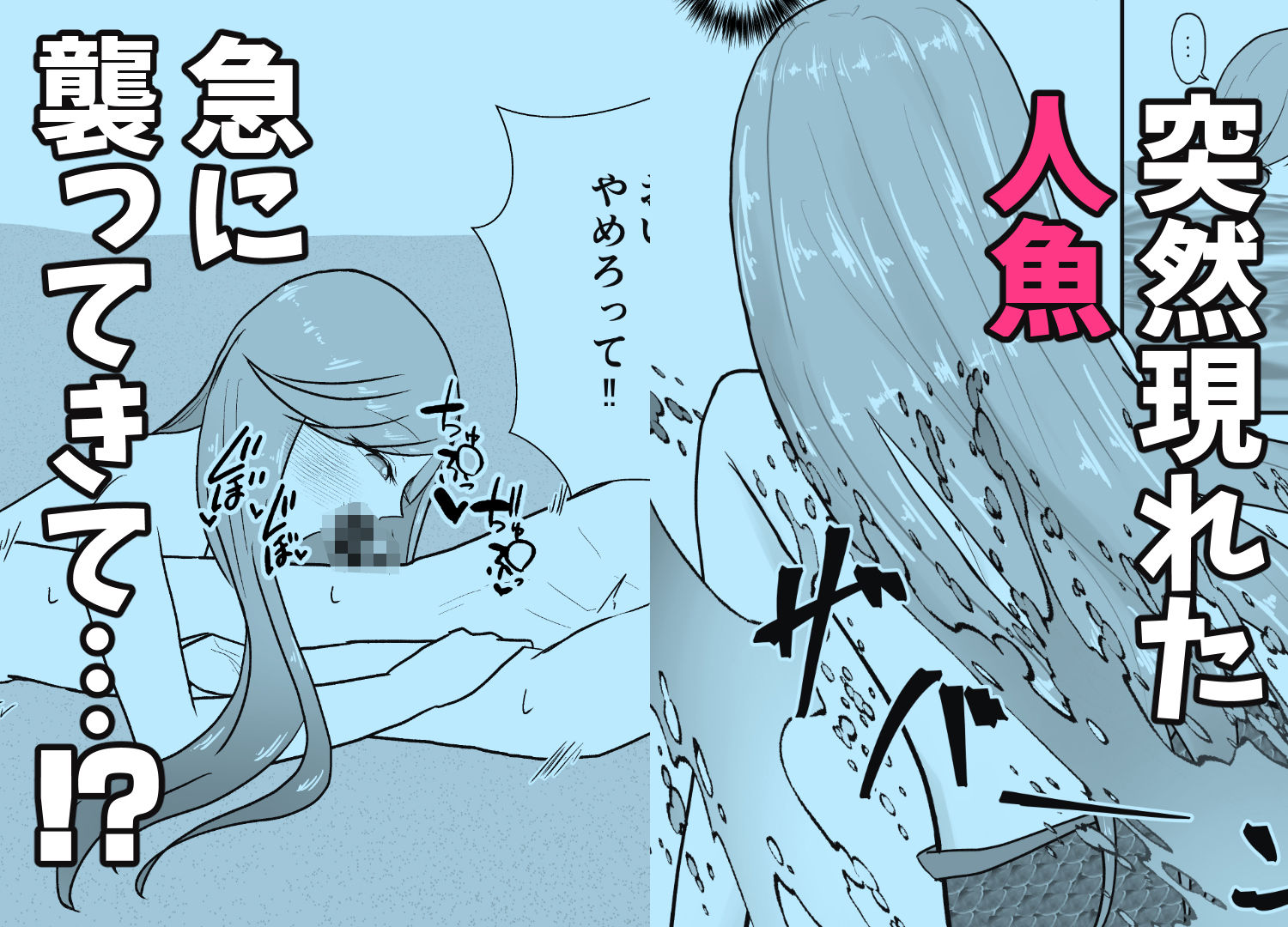 産卵のために人魚に襲われる話。 - サンプル画像 1