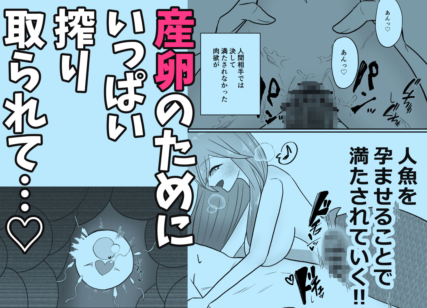 産卵のために人魚に襲われる話。 - サンプル画像 3
