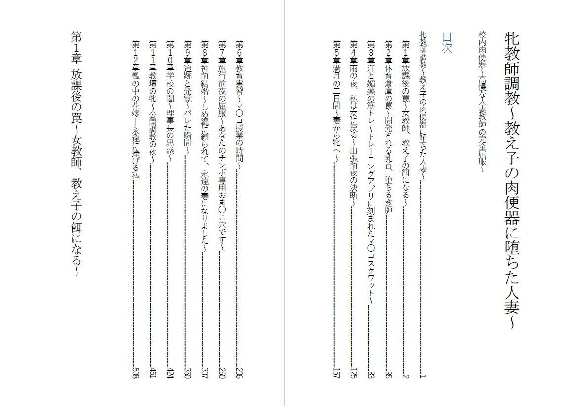 牝教師調教〜教え子の肉便器に堕ちた人妻〜校内肉便器〜高慢な人妻教師の完全屈服〜 - サンプル画像 1