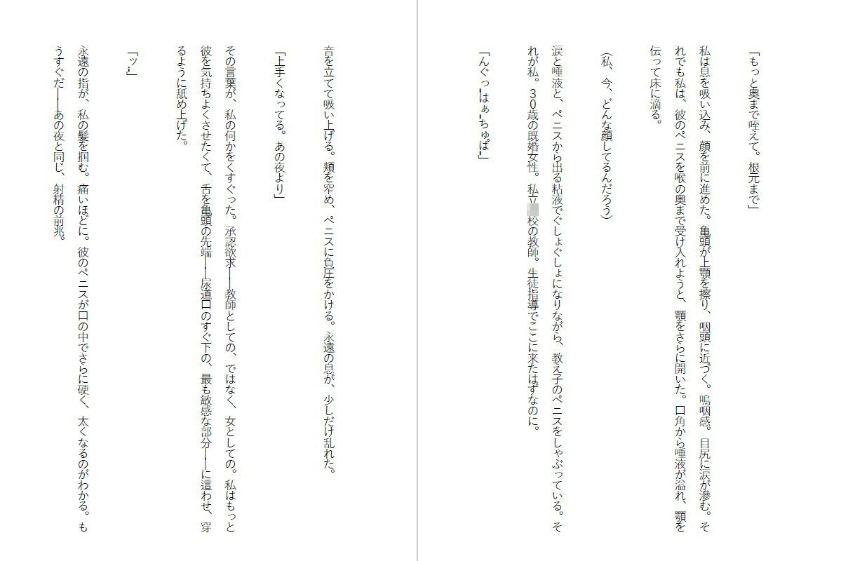 牝教師調教〜教え子の肉便器に堕ちた人妻〜校内肉便器〜高慢な人妻教師の完全屈服〜 - サンプル画像 2