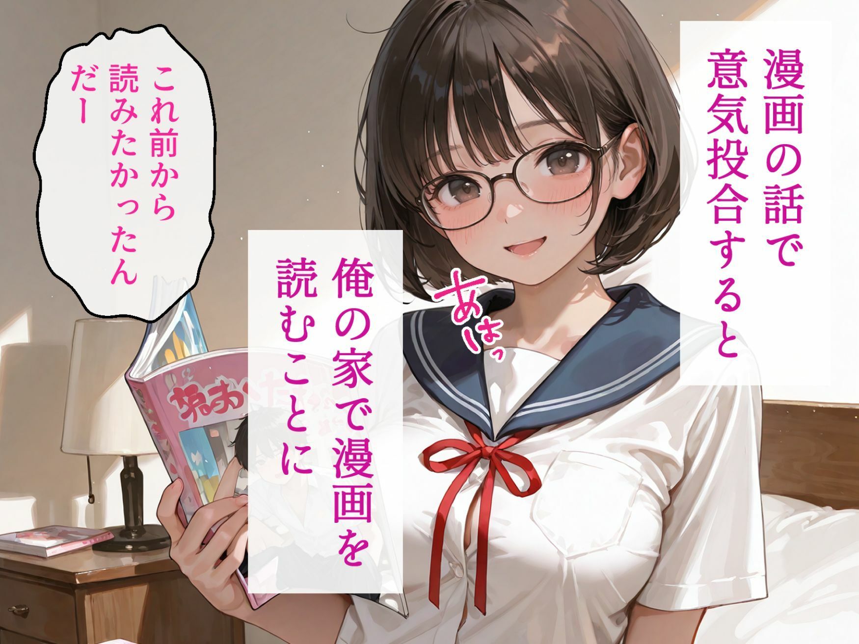 処女と童貞のオタクな二人が発情し過ぎて精液まみれになった件 - サンプル画像 4