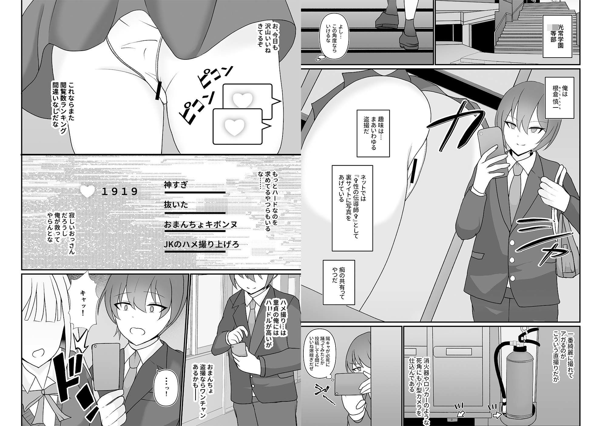 盗撮がバレた結果、一軍ギャルとヤれました 〜キモ男子を徹底的に懲らしめます〜【総集編】 - サンプル画像 1