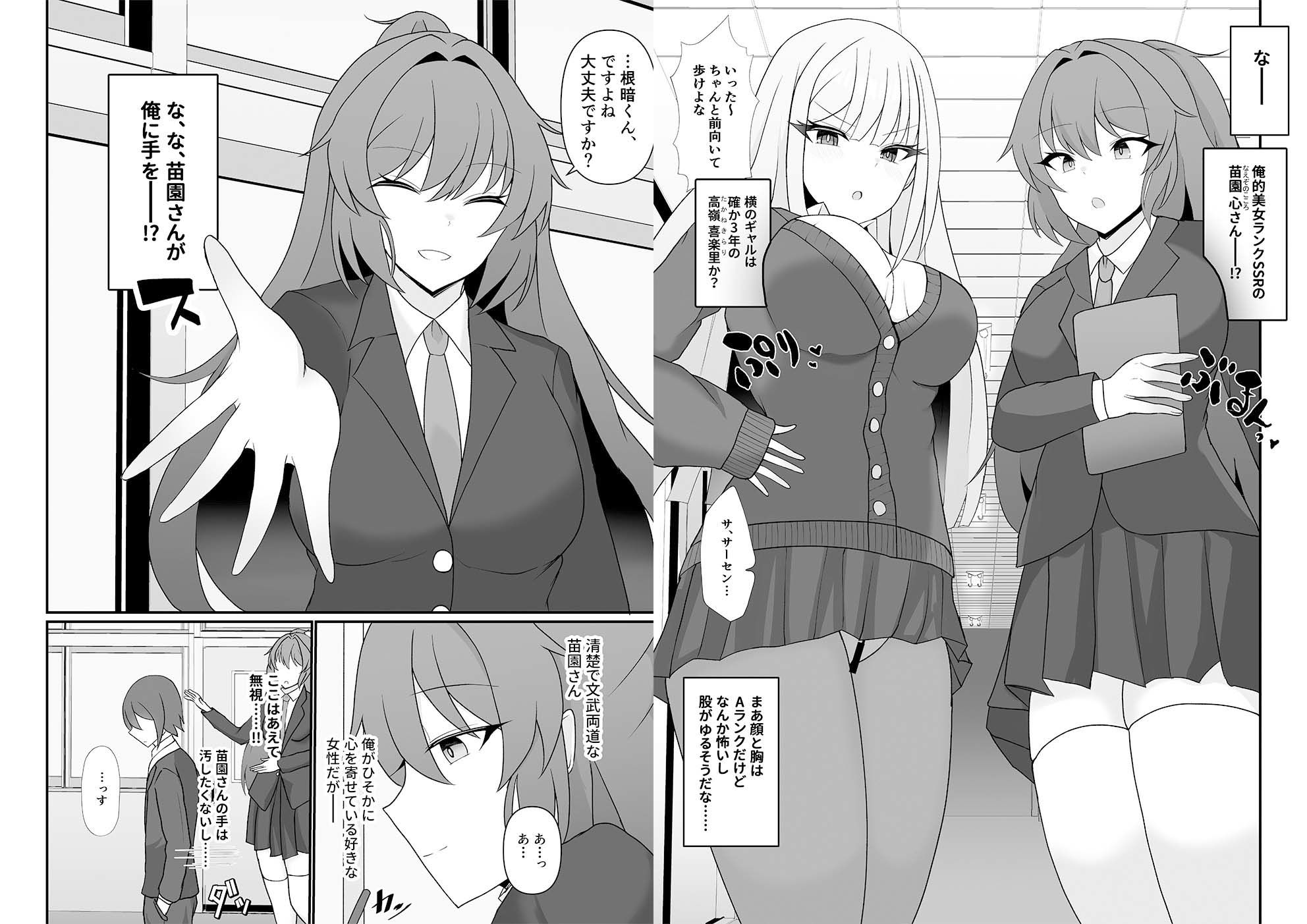 盗撮がバレた結果、一軍ギャルとヤれました 〜キモ男子を徹底的に懲らしめます〜【総集編】 - サンプル画像 2