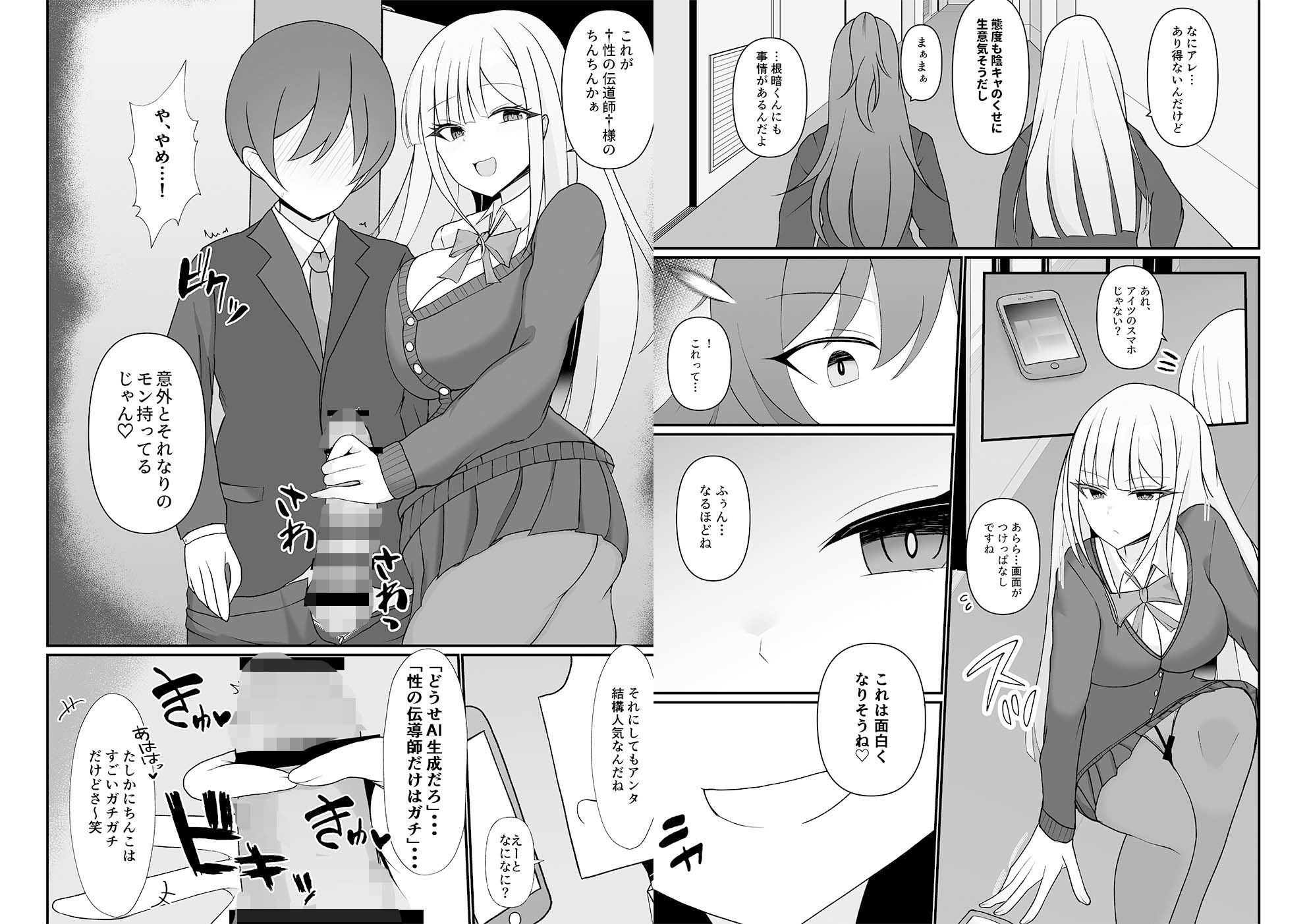 盗撮がバレた結果、一軍ギャルとヤれました 〜キモ男子を徹底的に懲らしめます〜【総集編】 - サンプル画像 3
