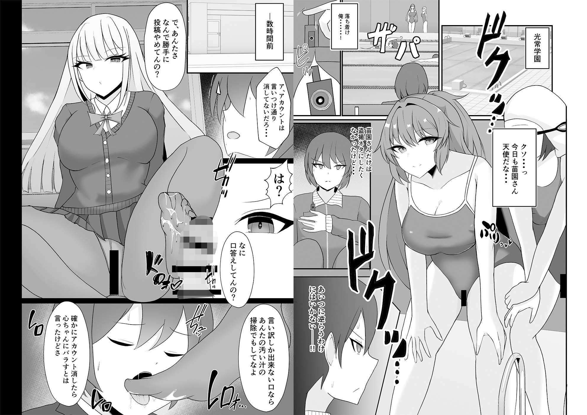 盗撮がバレた結果、一軍ギャルとヤれました 〜キモ男子を徹底的に懲らしめます〜【総集編】 - サンプル画像 4