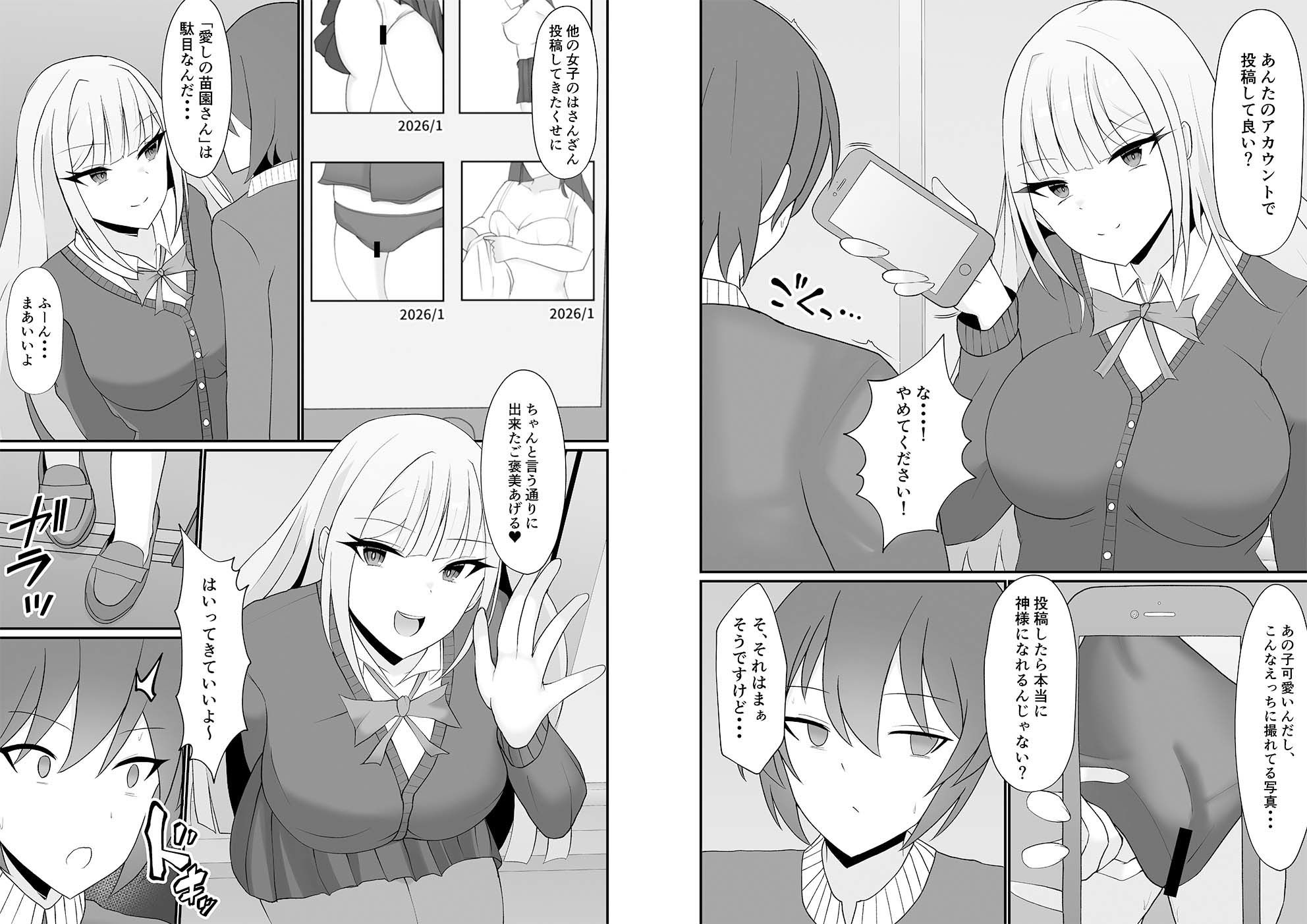 盗撮がバレた結果、一軍ギャルとヤれました 〜キモ男子を徹底的に懲らしめます〜【総集編】 - サンプル画像 6