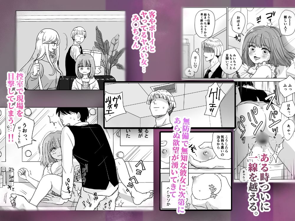 冴えないボーイのオレがキャバ嬢み●ちゃんと職場エッチする話 - サンプル画像 1