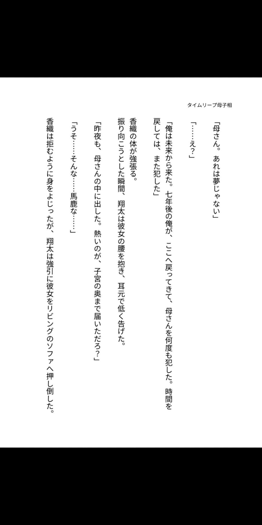タイムリープ母子相姦 ―永遠に堕ちる朝― - サンプル画像 1