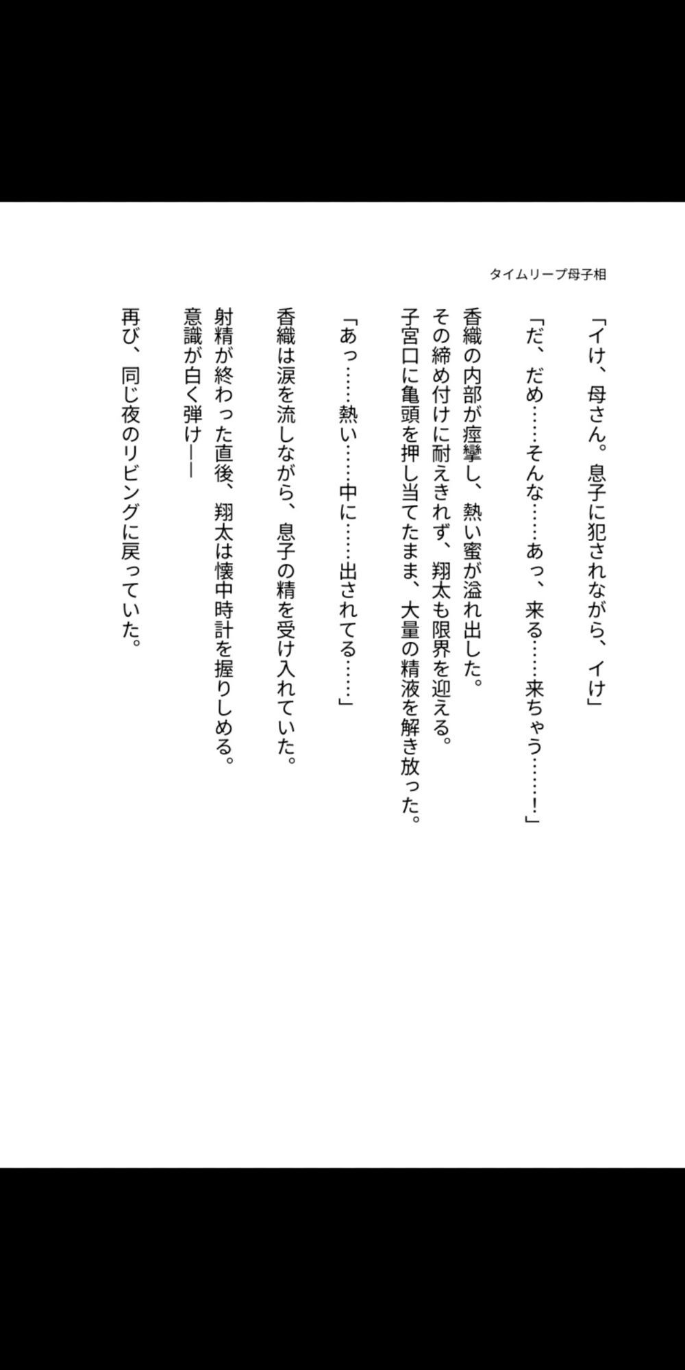 タイムリープ母子相姦 ―永遠に堕ちる朝― - サンプル画像 2