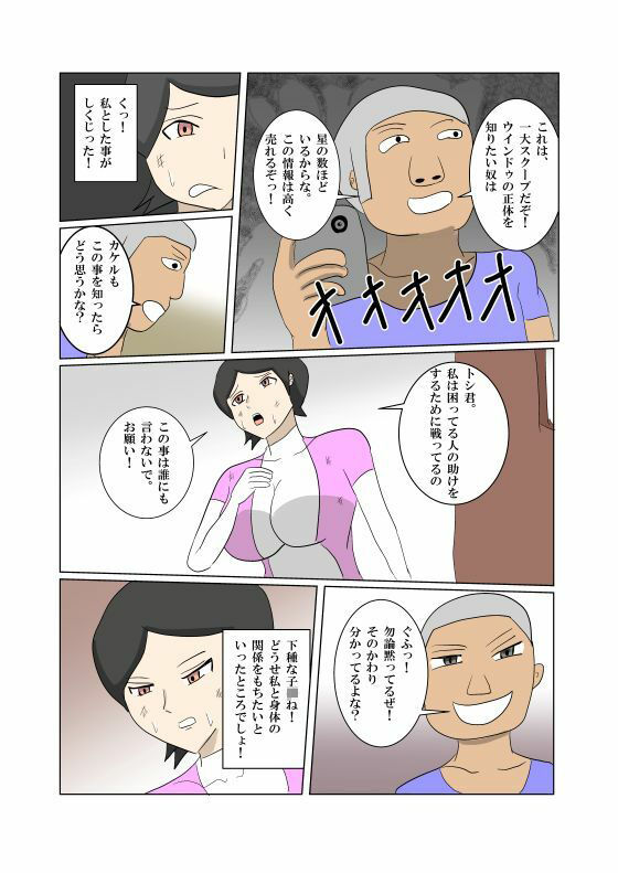 オンナヒーロー脅しに屈する - サンプル画像 6