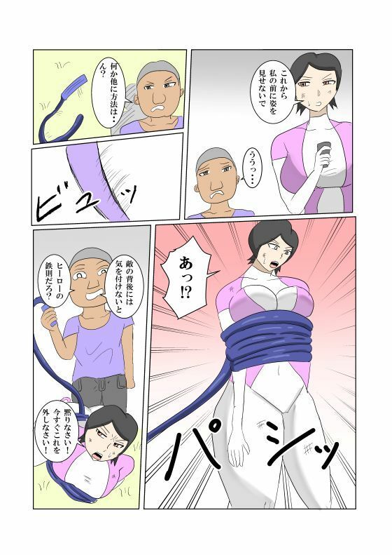 オンナヒーロー脅しに屈する - サンプル画像 7