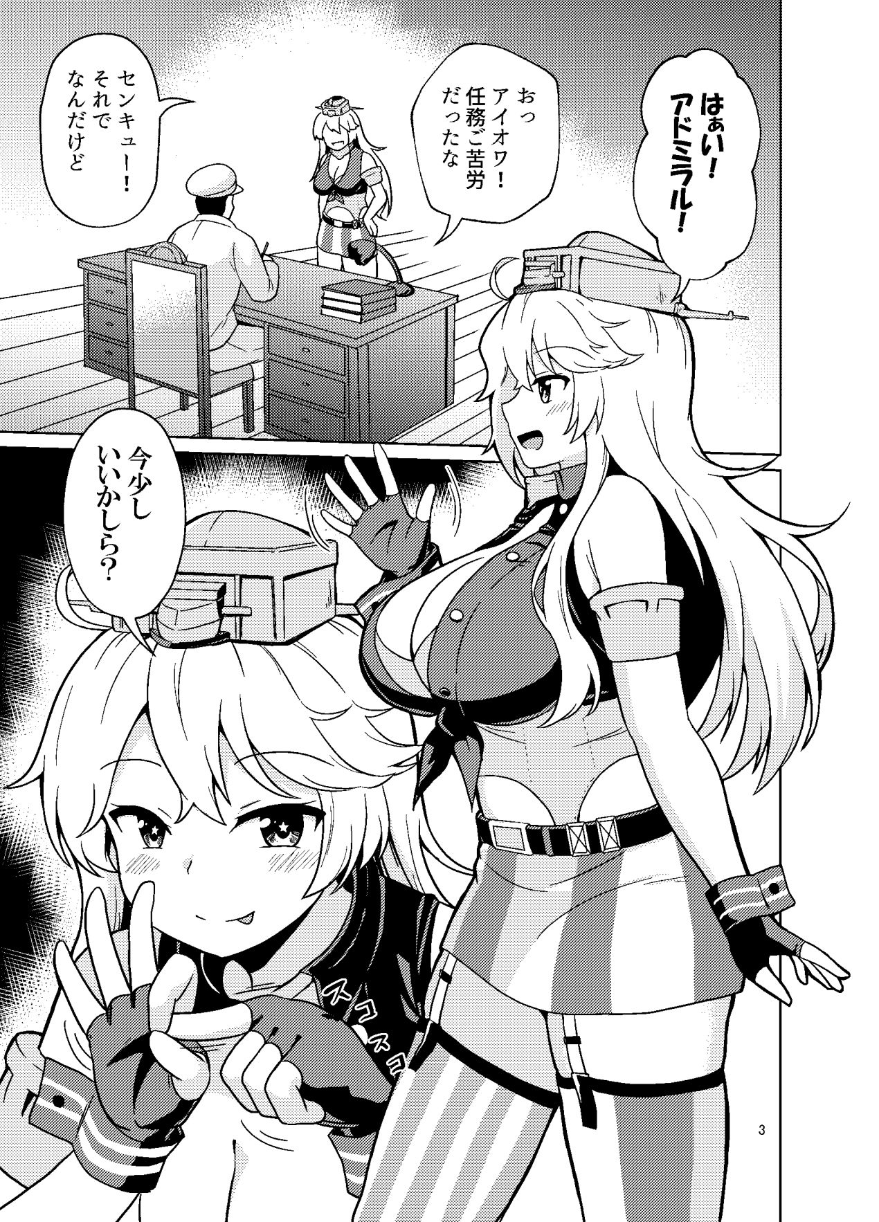 アイオワさんはもっとヤりたい！ - サンプル画像 1