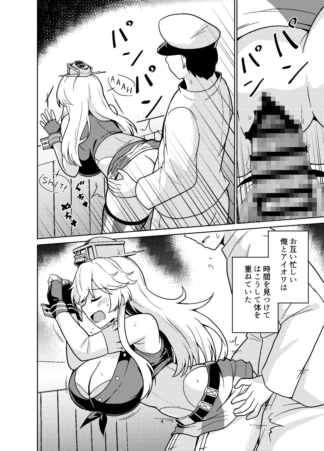 アイオワさんはもっとヤりたい！ - サンプル画像 2
