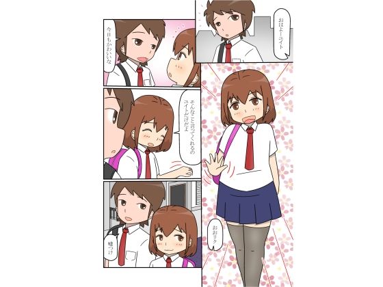 幼馴染の男の娘と結ばれる話 - サンプル画像 1