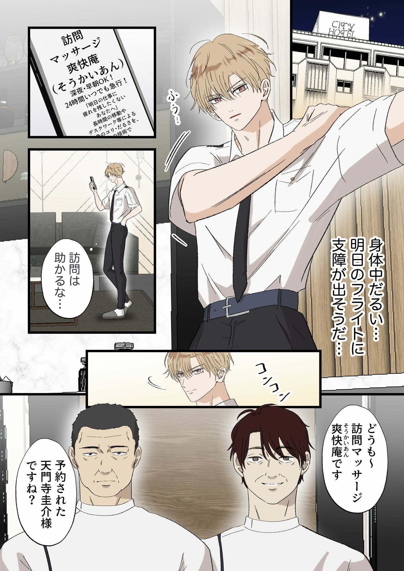 働くお兄さんを訪問マッサージ！ - サンプル画像 2