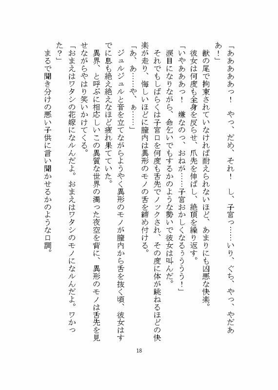 異形のモノに見初められ溺愛完堕ち花嫁調教させられる話 - サンプル画像 3