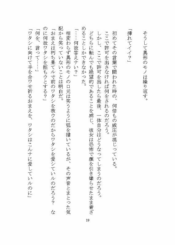 異形のモノに見初められ溺愛完堕ち花嫁調教させられる話 - サンプル画像 4