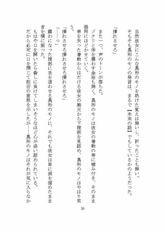 異形のモノに見初められ溺愛完堕ち花嫁調教させられる話 - サンプル画像 5